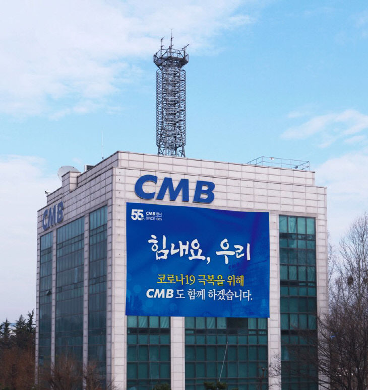 CMB 중촌동 사옥