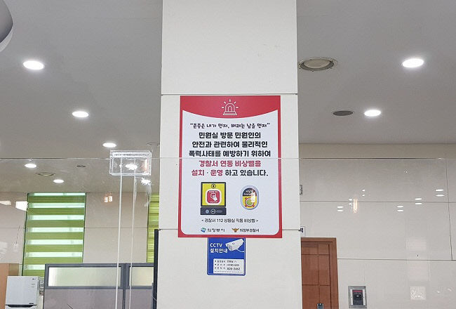 시민봉사과(경찰서 연동 비상벨 설치)2