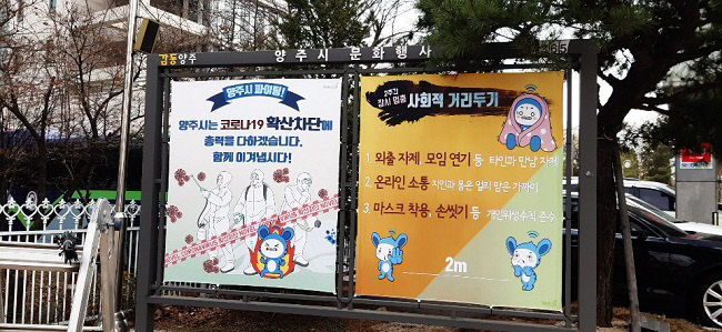 사회적 거리두기 현수막 1