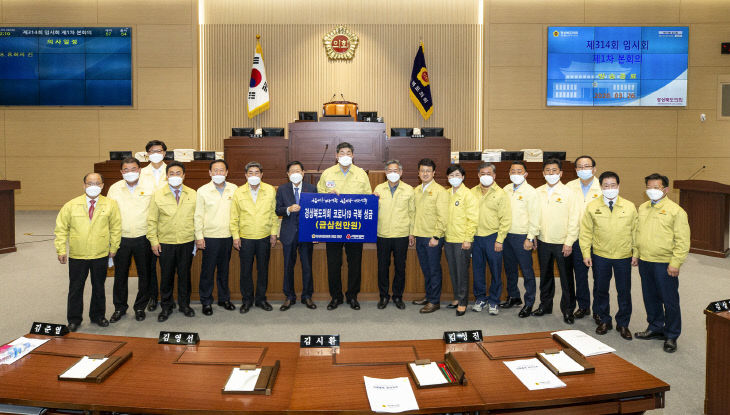 1.경상북도의회_코로나19_성금_기탁