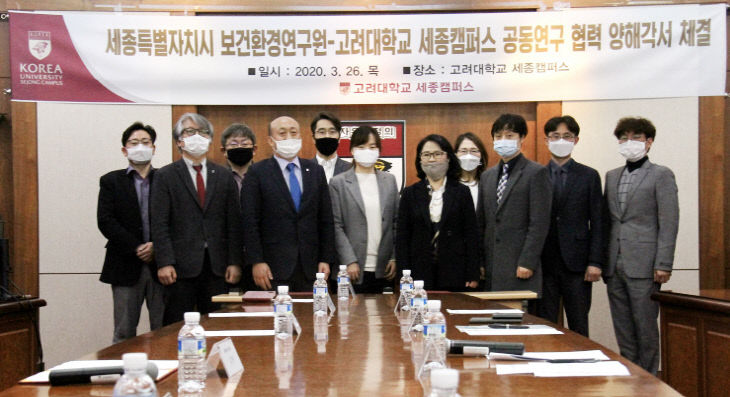 고려대세종캠