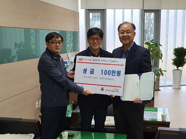 새롬동코로나19극복성금_가온마을6단지입주자대표회