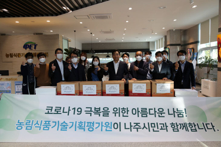 사진1 농기평, 코로나 19 극복을 위한 사회공헌 활동