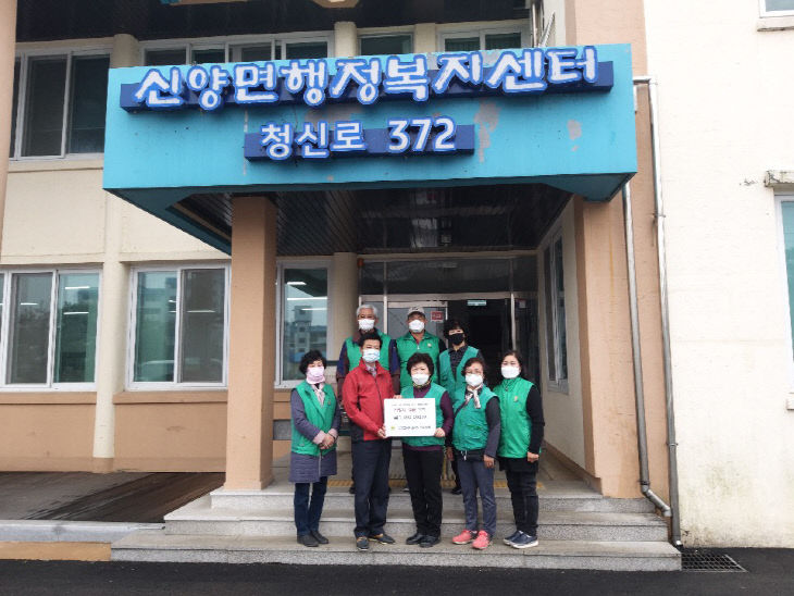 신양면새마을지도자협의회 코로나19 극복 성금 기탁 모습01