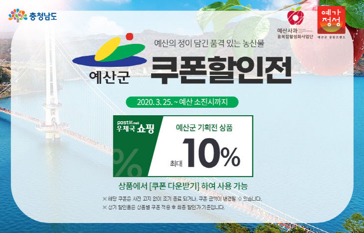 보도자료01_예산군 우체국 쇼핑몰 내 전용관 페이지 화면