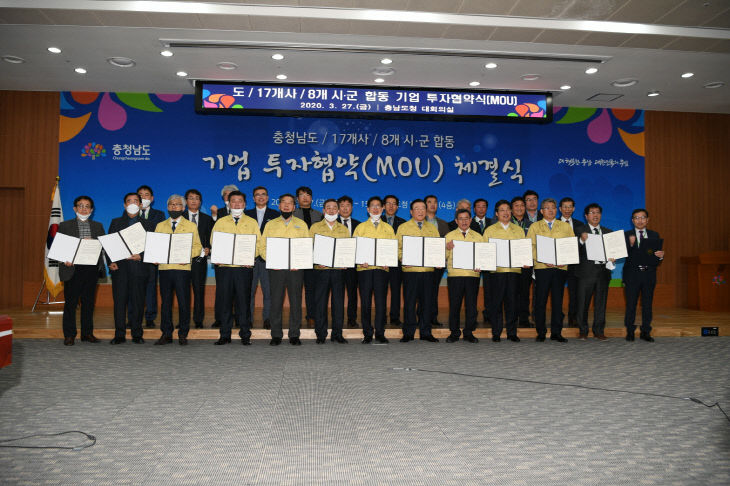 도 기업합동 투자협약식 기념촬영