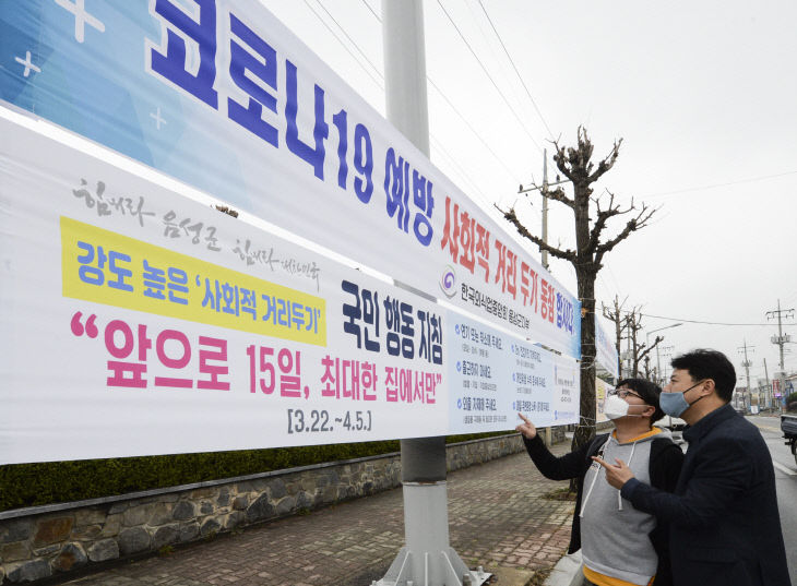 04-3 사회적 거리두기 현수막(한국외식업중앙회 음성군지부)