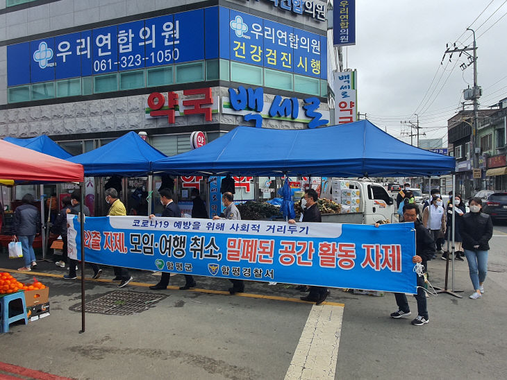 보도사진-함평군, ‘사회적 거리두기’ 캠페인 실시