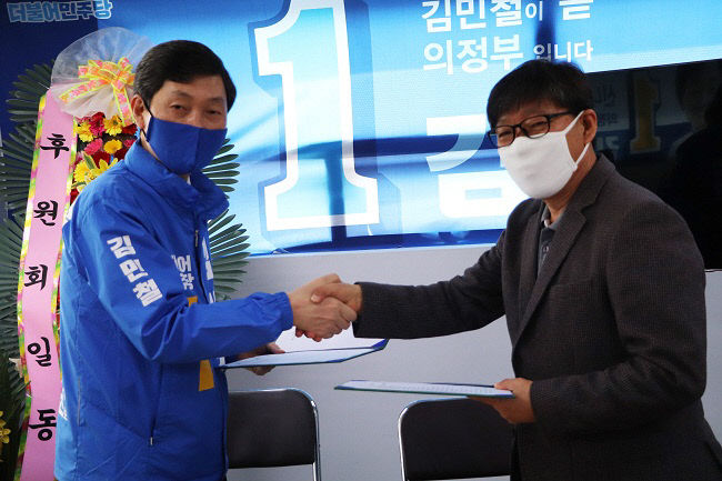 한국노총 경기 중북부지부, 더불어 민주당 의정부(을)김민철 후