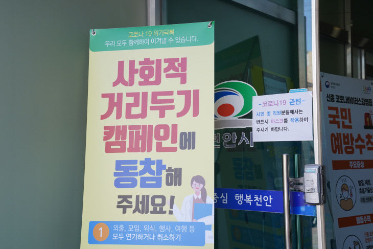 안전총괄과(사회적 거리두기 캠페인) (2)