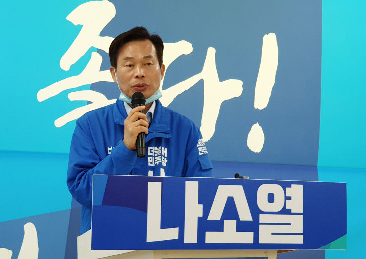 더불어 나소열, 기자간담회