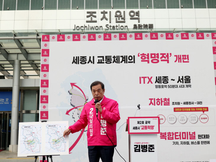 김병준 조치원역