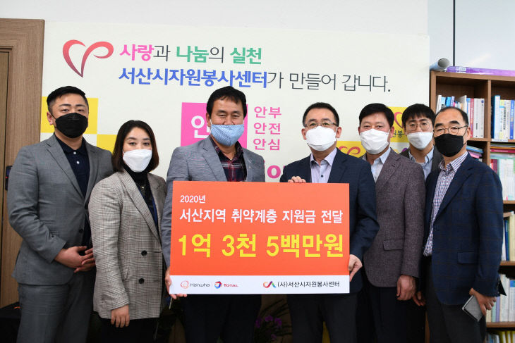 사진1. 한화토탈 사회공헌기금 기부(서산시자원봉사센터)