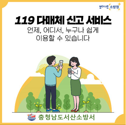 다매체 신고 홍보