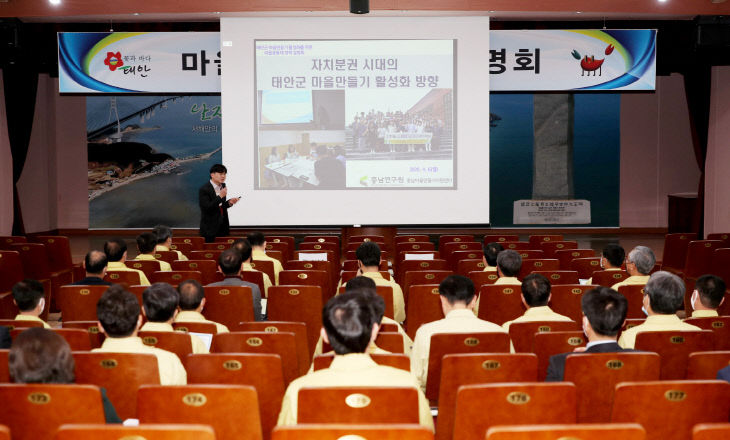 마을공동체활성화 정책설명회