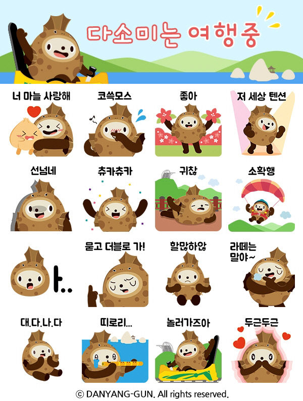 보도2)다소미 이모티콘 사진