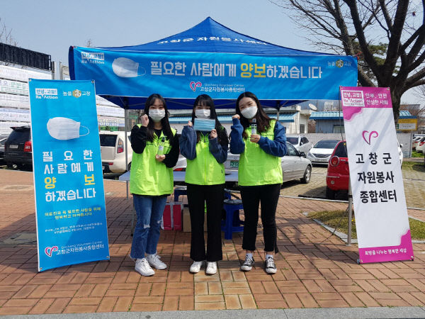 고창자봉_마스크 기부 자원봉사 캠페인