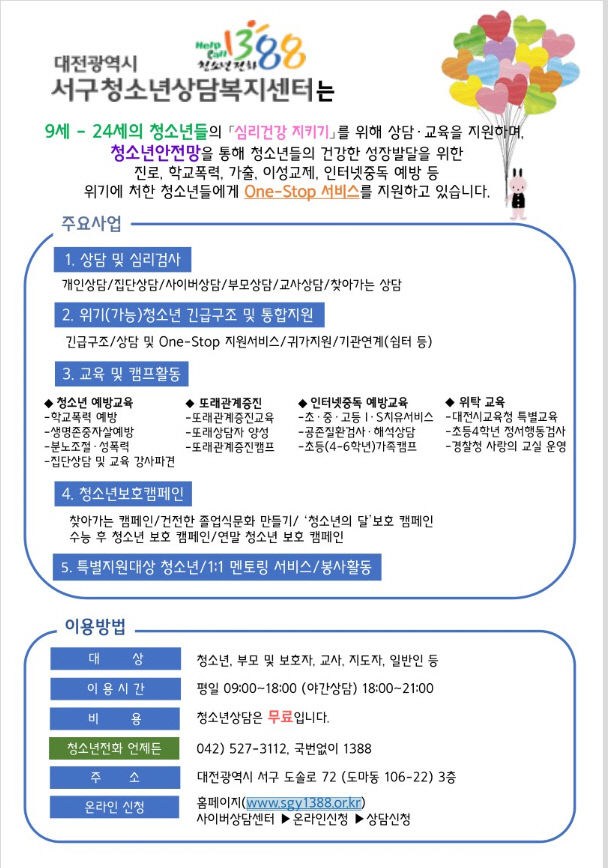 서구청소년상담센터