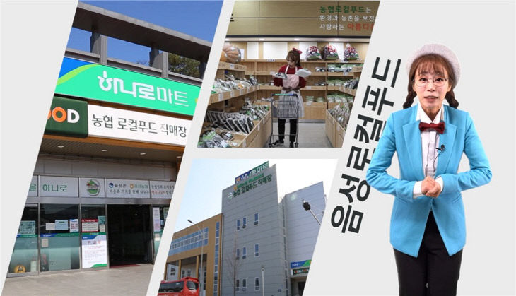 02-1 로컬푸드 동영상 홍보 사진자료