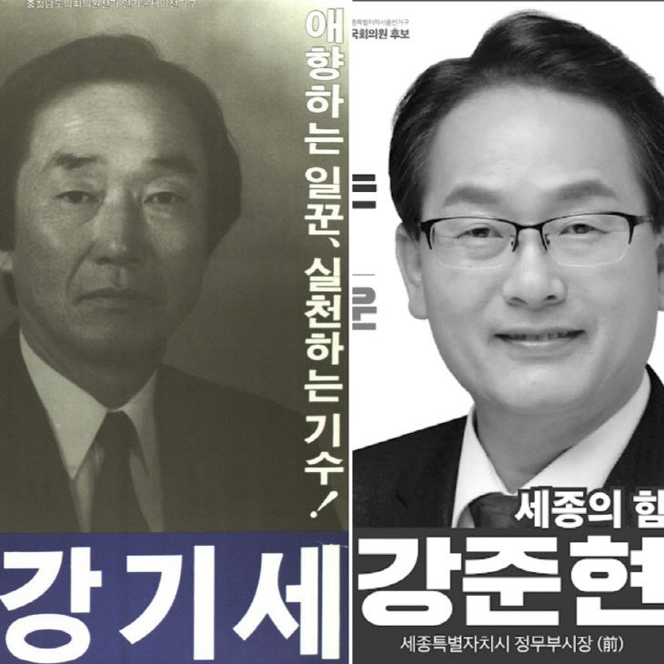 강기세 강준현