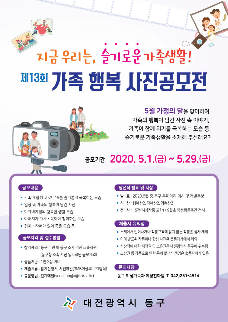 가족행복사진공모전 포스터