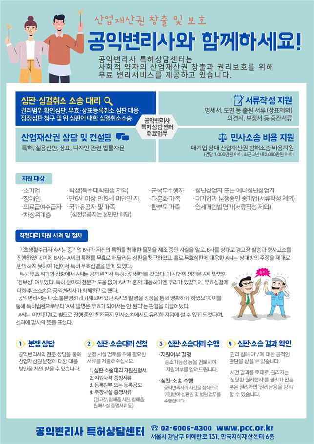 112 [특허청] 공익변리사 특허상담센터 홍보물