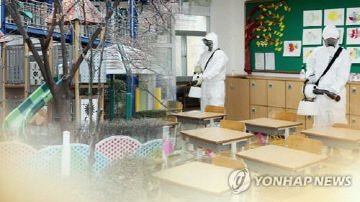 교실 방역