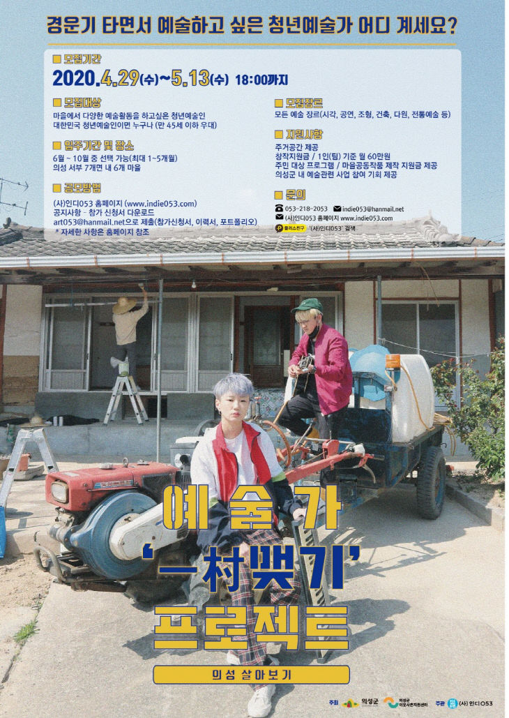 02의성군제공 예술가모집