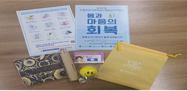 대전시, 재난심리지원키트로 마음의 회복을 돕는다