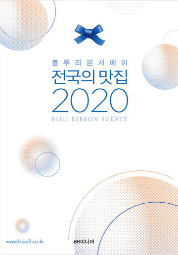 전국의맛집2020