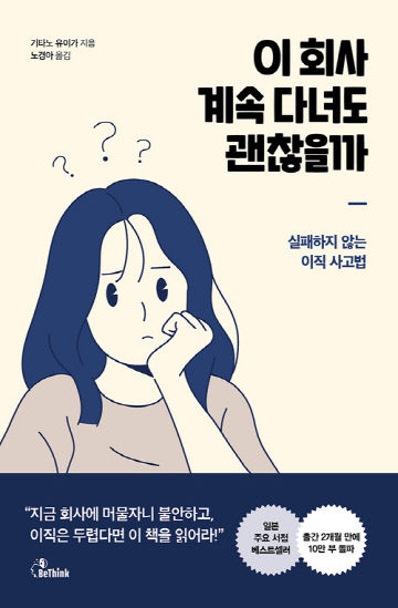 이회사계속다녀도