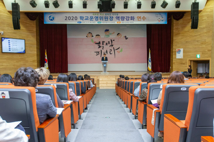 학교운영위원장 역량강화 연수 실시 2