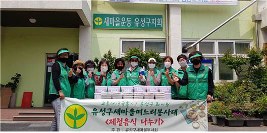 새마을부녀회