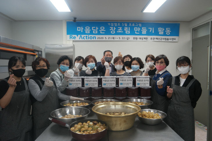 마음담은 장조림 나눔 행사 사진