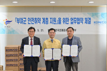 4. 안전취약계층 지원 업무협약