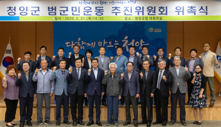 사본 -청양군, 지역회생 위한 범군민운동 추진위원 위촉