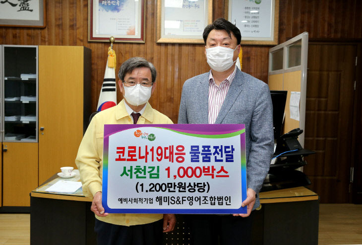 서천, 예비사회적기업 해미S&F 김 1000상자 기탁