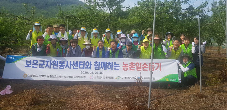 0526 충북농협 자원봉사센터와 함께 일손돕기(단체사진)