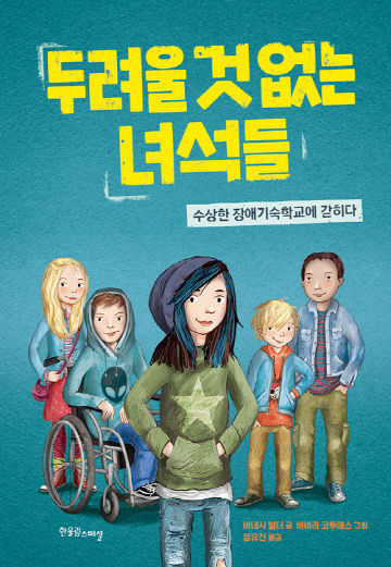 두려울것없는녀석들