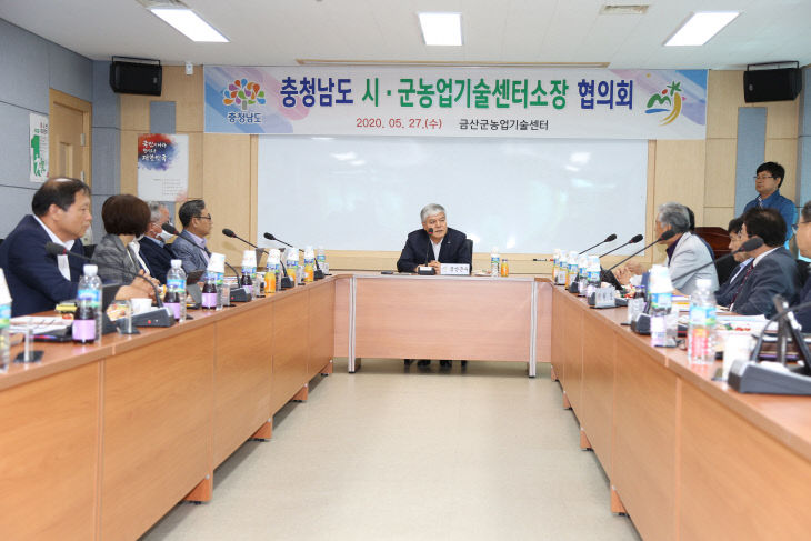 충남 시군농업기술센터소장 업무협의회 개최