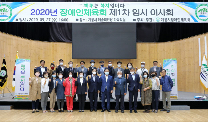 20.5.27 계룡시 장애인체육회 임시이사회 (2)