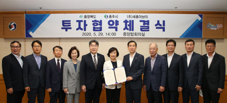 200601 세종이브이 투자협약1