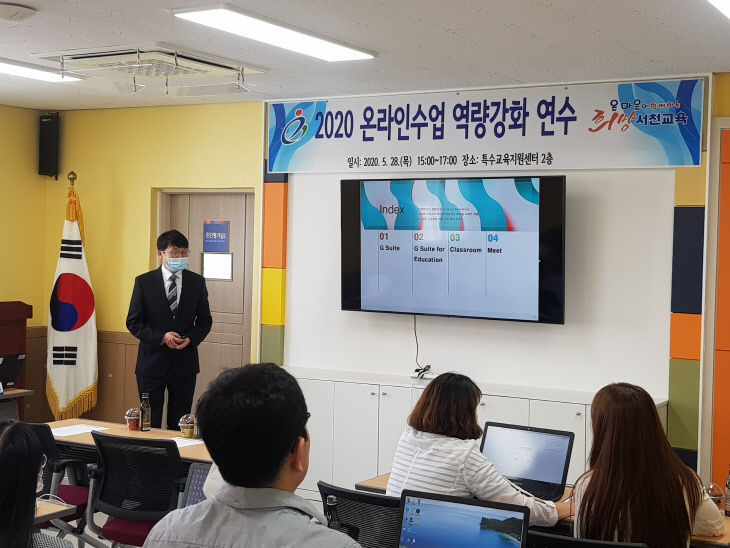 서천교육지원청, 온라인수업 역량강화 연수