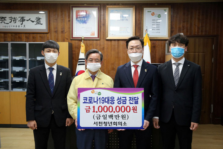 서천청년회의소, 코로나19 성금 100만원 기탁