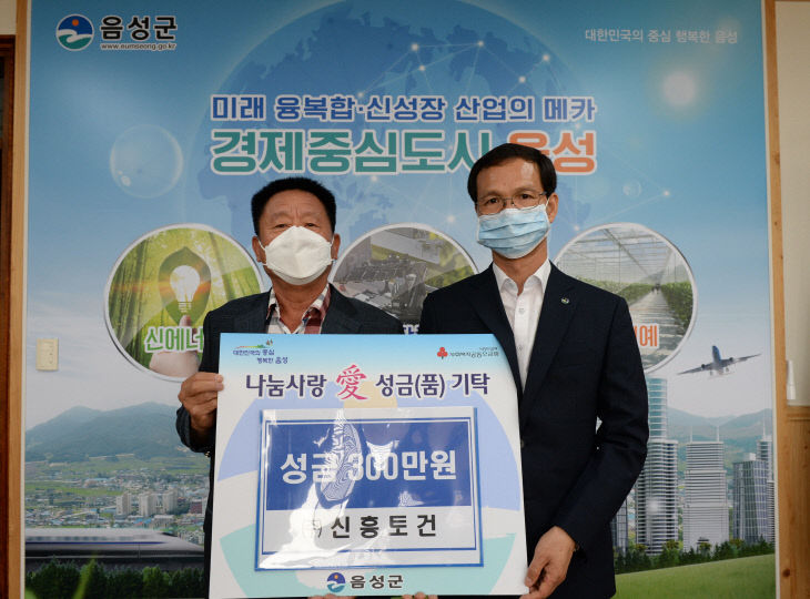 04-1 성금 기부(왼쪽 손근철 (주)신흥토건 대표,