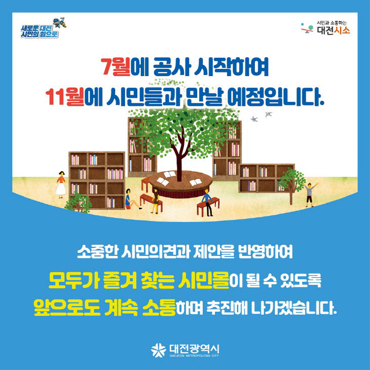 대전시,‘시민몰’시민이 즐겨찾는 공간으로__카드뉴스 (8)