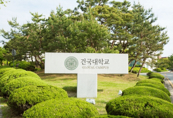 크기변경건국대학교 글로컬캠퍼스