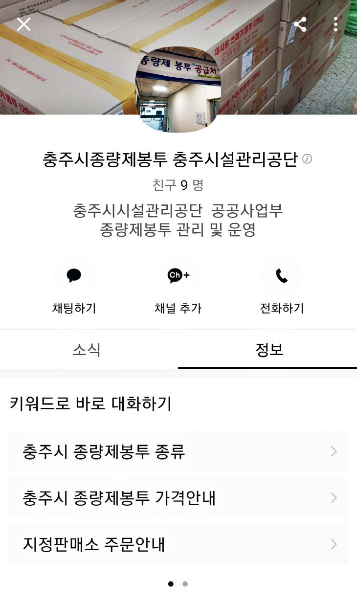 200603 충주시종량제봉투 충주시설관리공단