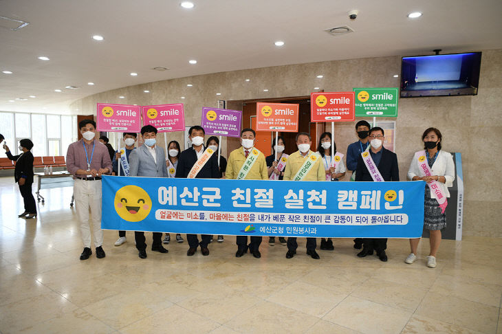 보도자료04_예산군 친절 실천 캠페인 모습