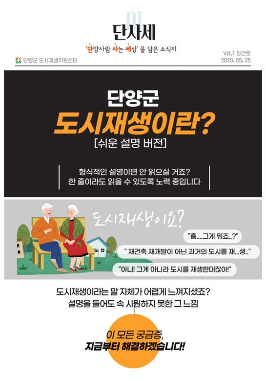 보도1)단양사람사는세상 창간호 사진2